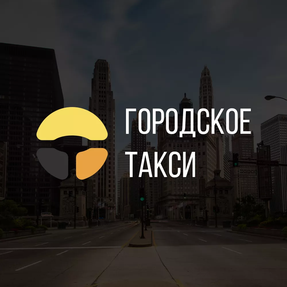 Разработка сайта службы «Городского такси» в Минеральных Водах