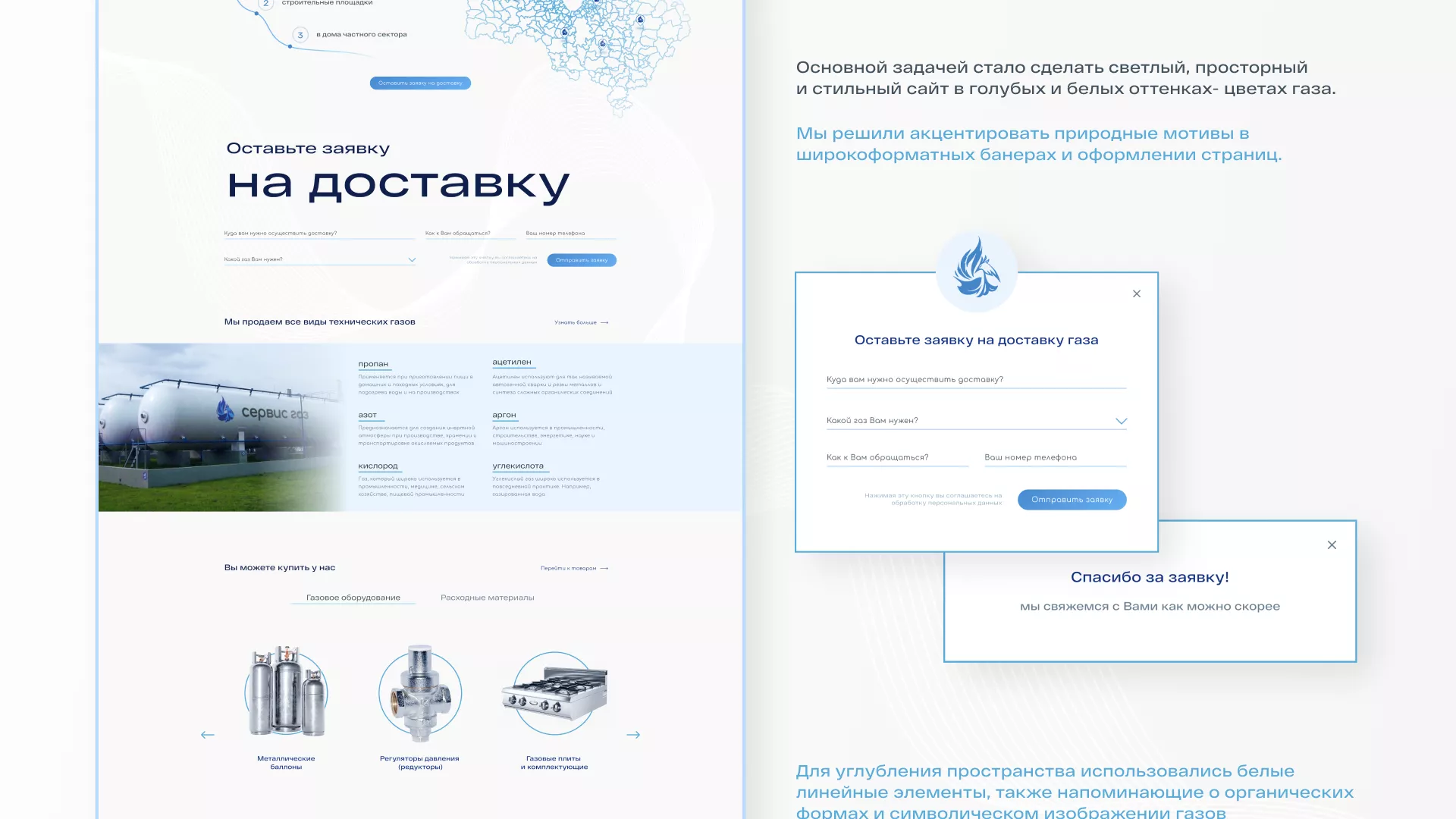 Создание сайта компании «Сервис газ» в Минеральных Водах