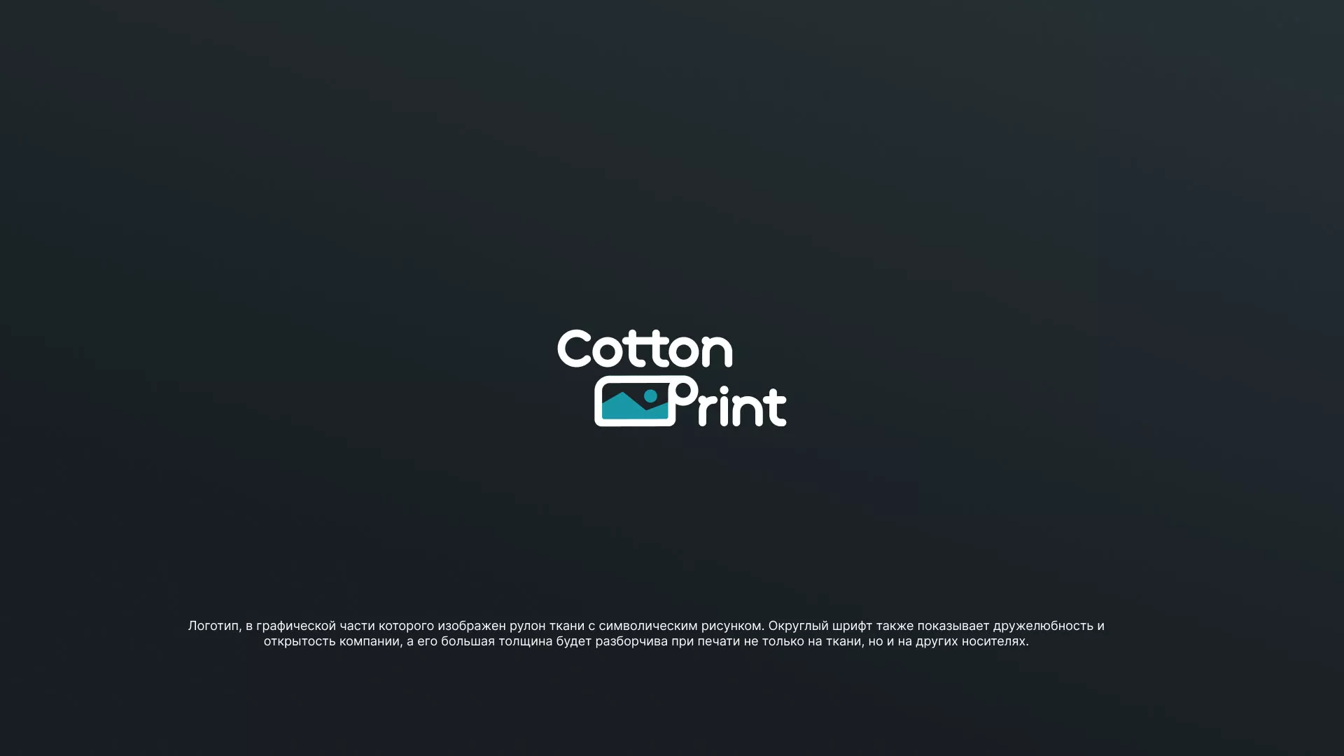 Разработка логотипа в Минеральных Водах для компании «CottonPrint»