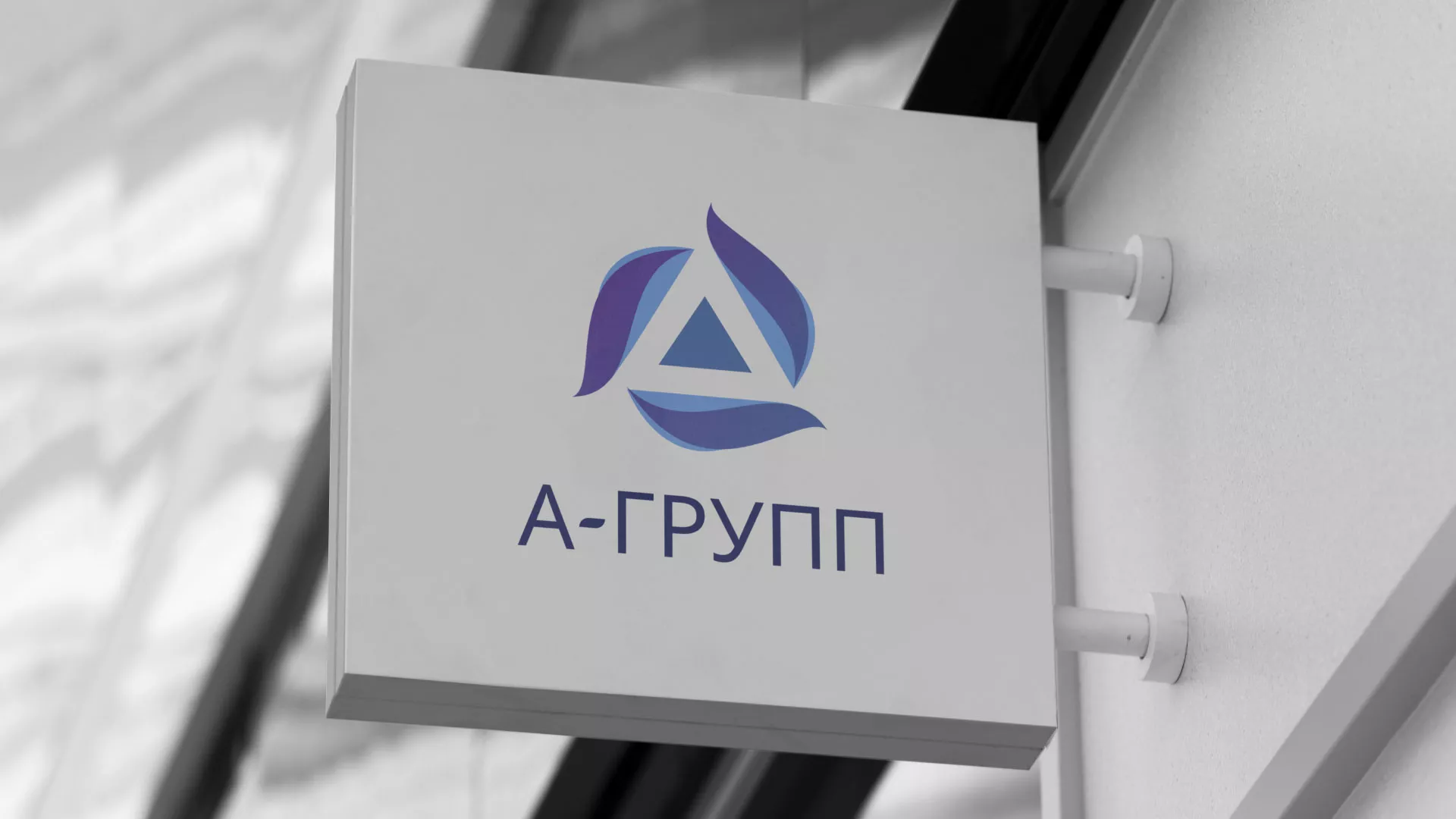 Создание логотипа компании «А-ГРУПП» в Минеральных Водах