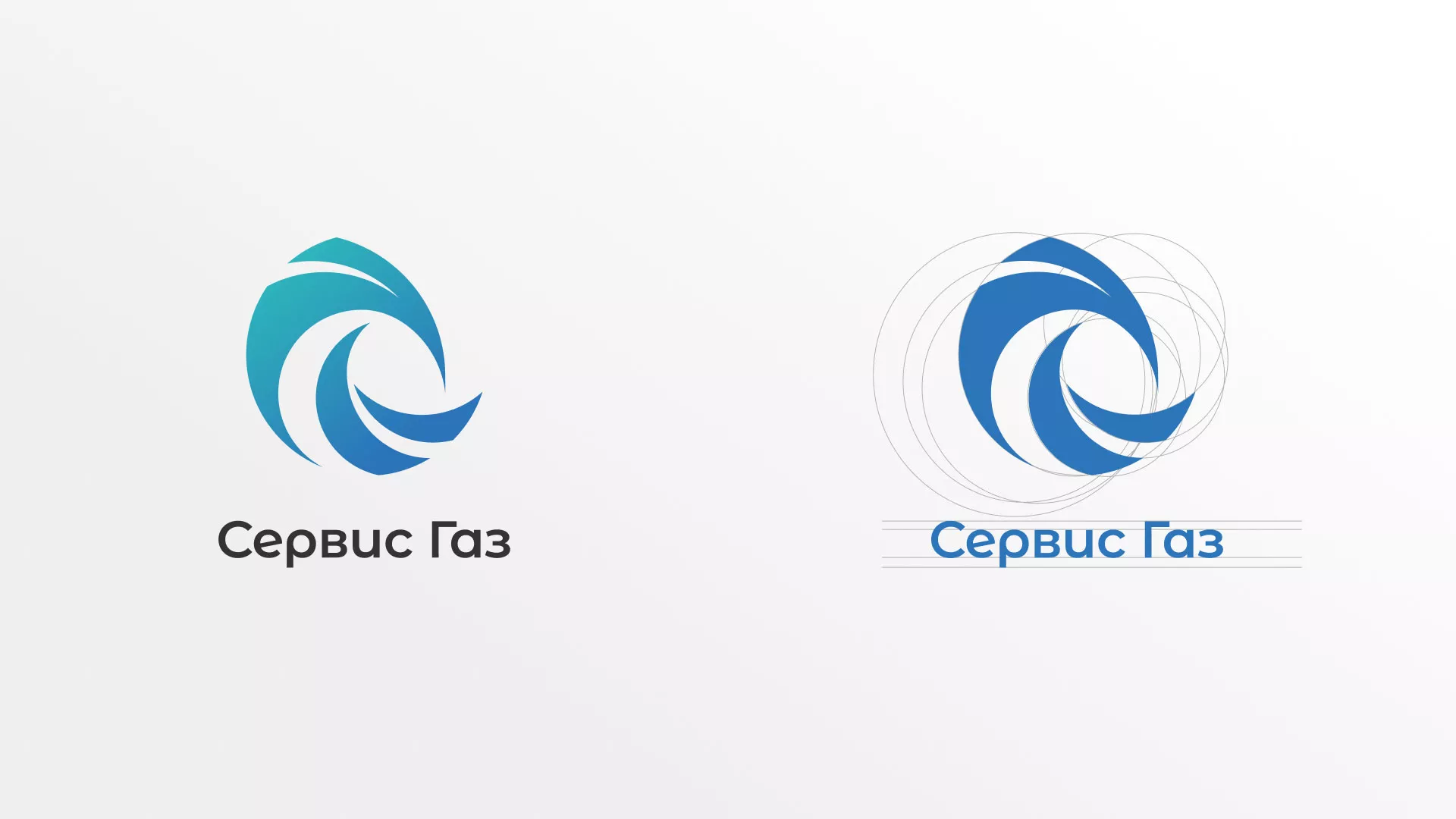 Создание логотипа газовой компании «Сервис Газ» в Минеральных Водах
