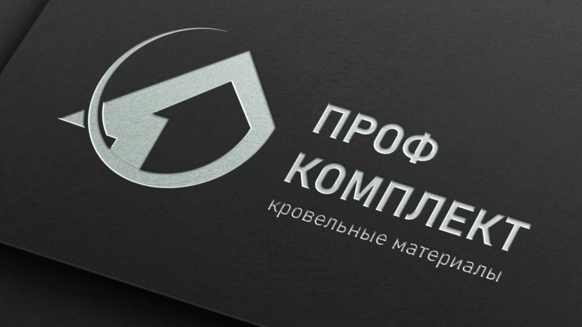 Разработка логотипа компании «Проф Комплект» в Минеральных Водах