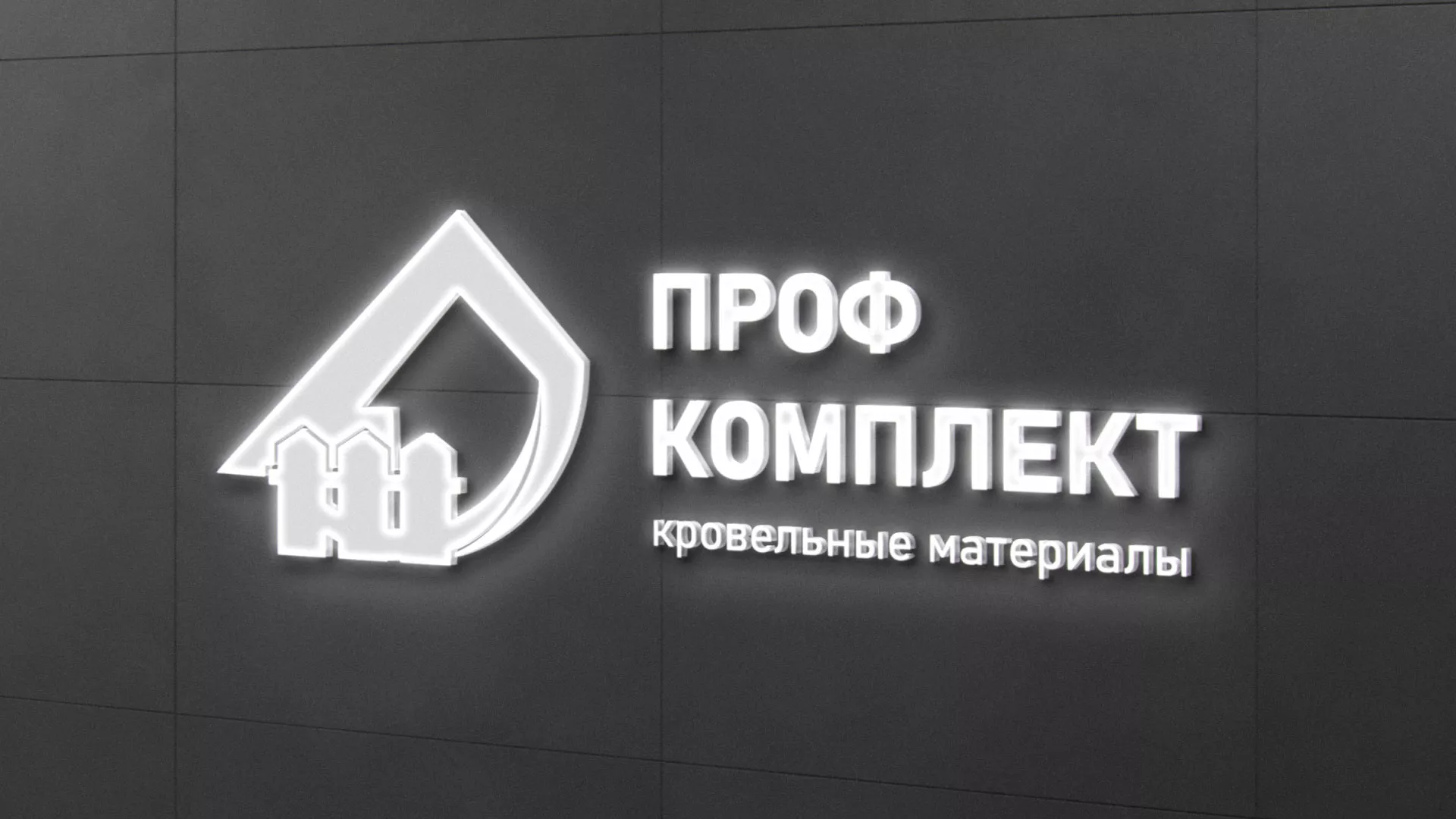 Разработка логотипа «Проф Комплект» в Минеральных Водах