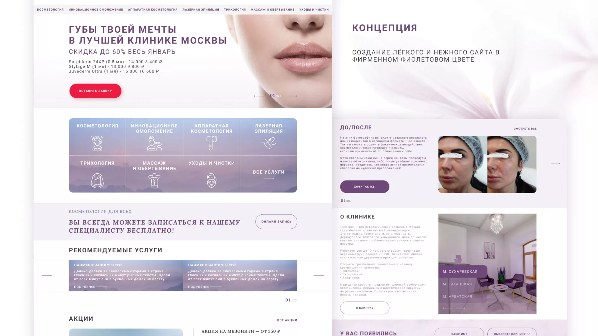 Создание сайта сети клиник эстетической косметологии «Алтеро» в Минеральных Водах