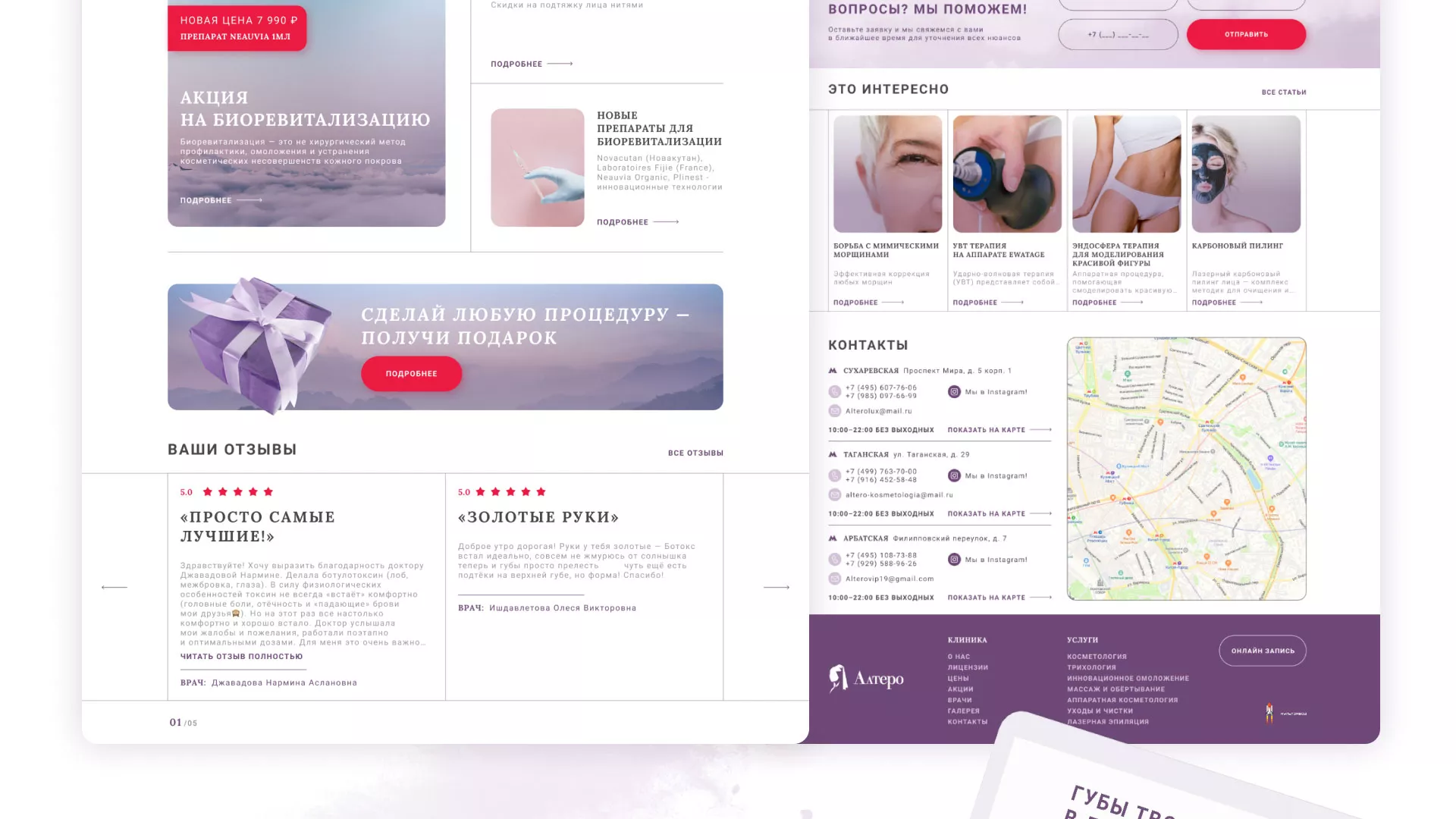 Создание сайта сети клиник эстетической косметологии «Алтеро» в Минеральных Водах