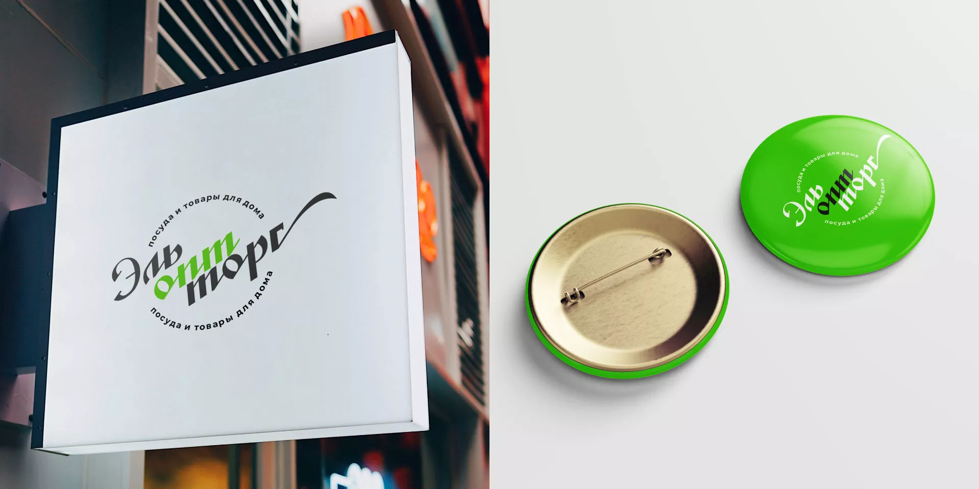 Разработка логотипа компании «ЭльОптТорг» в Минеральных Водах