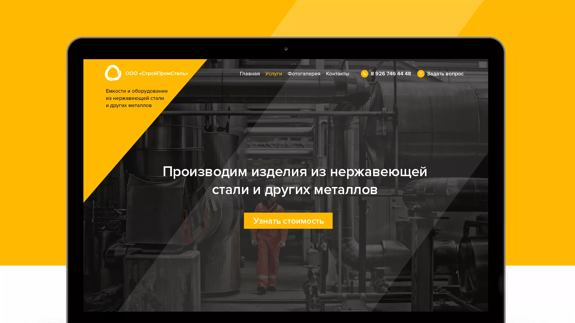 Создание сайта в Минеральных Водах для компании «СтройПромСталь»