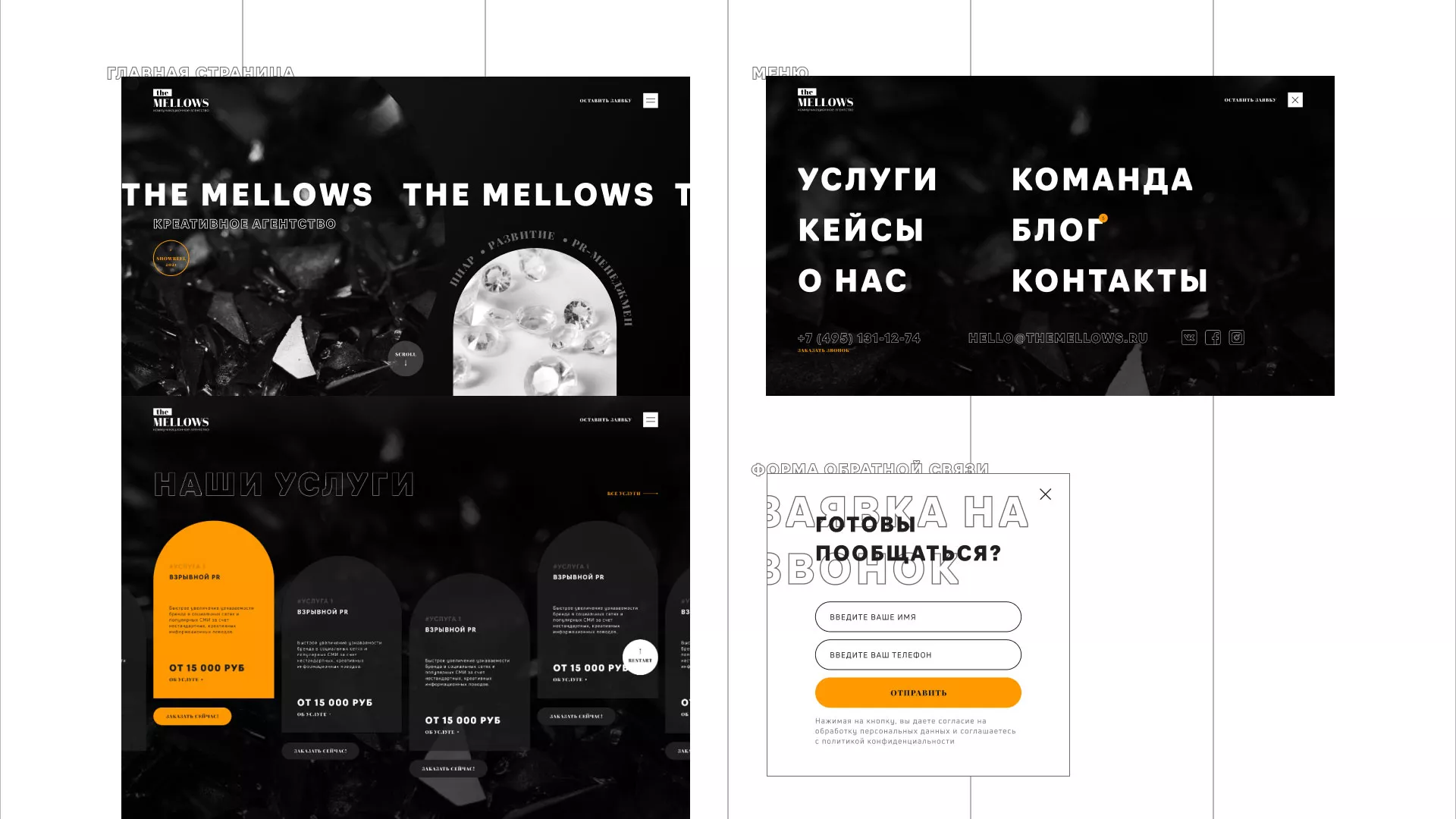 Разработка сайта креативного агентства «The Mellows» в Минеральных Водах