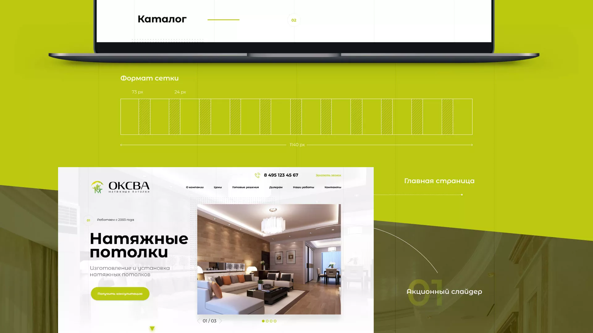 Создание сайта по продаже натяжных потолков для компании «ОКСВА» в Минеральных Водах