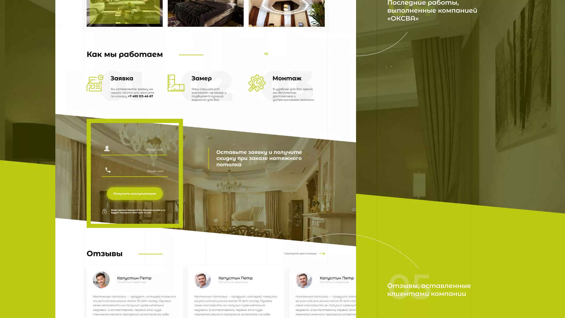 Создание сайта по продаже натяжных потолков для компании «ОКСВА» в Минеральных Водах