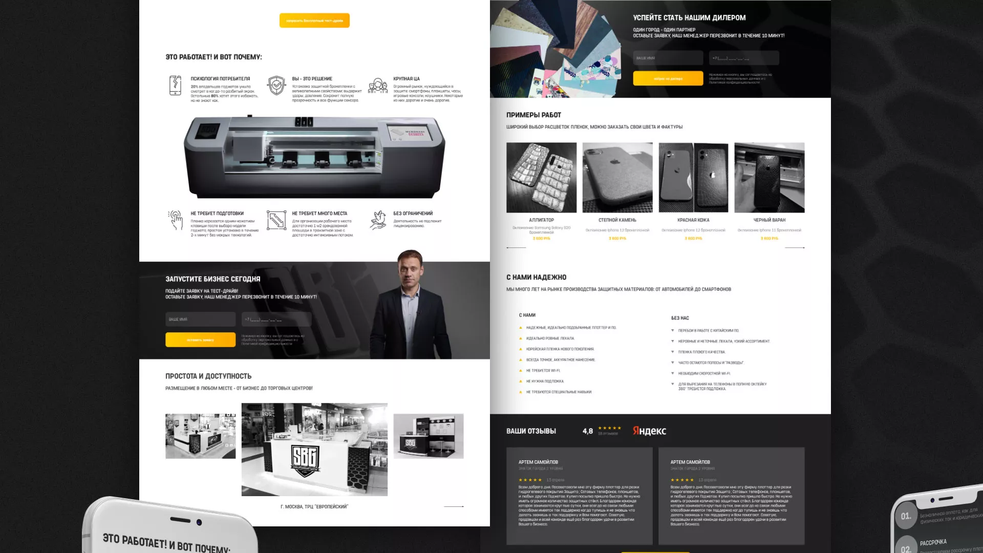 Разработка лендинга «Службы бронирования гаджетов» в Минеральных Водах