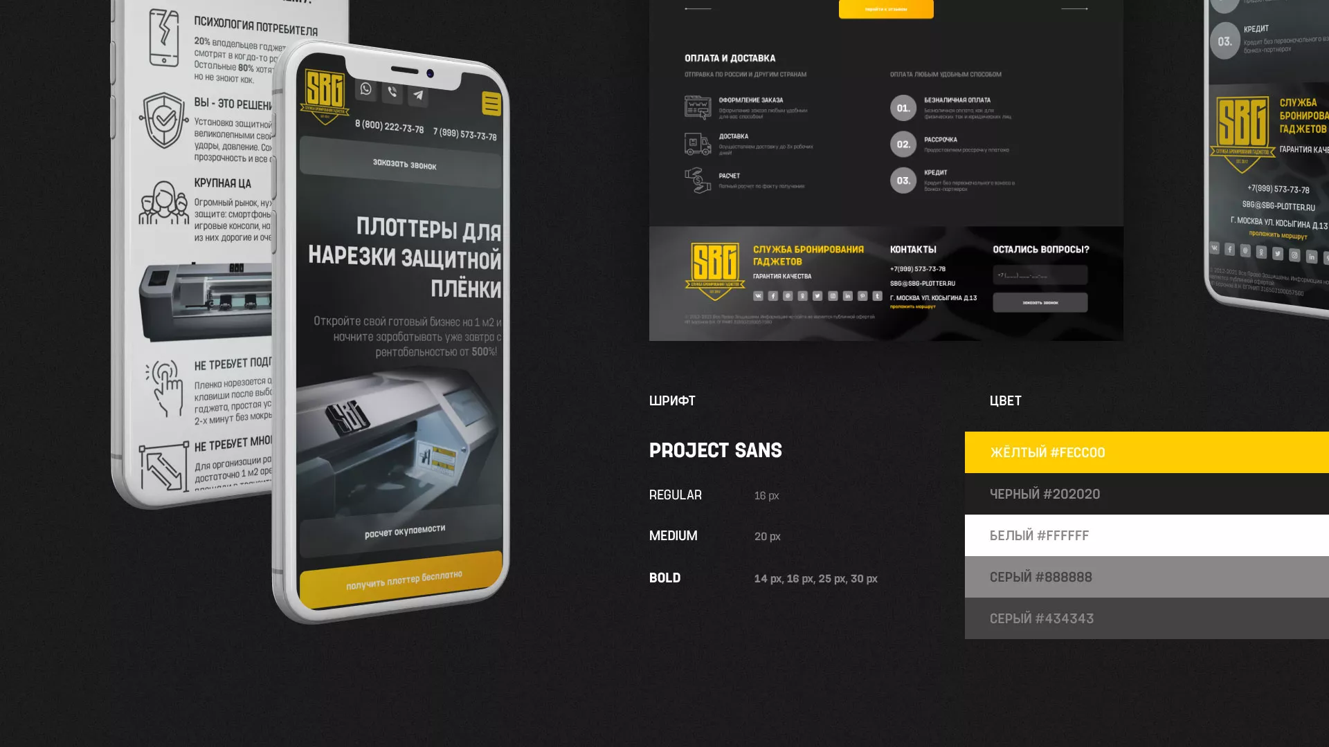 Разработка лендинга «Службы бронирования гаджетов» в Минеральных Водах