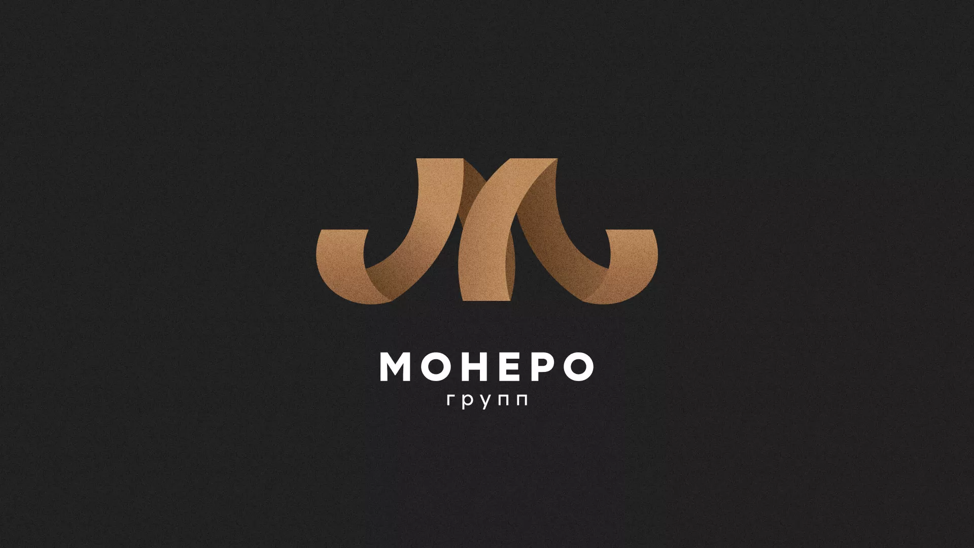 Разработка логотипа для компании «Монеро групп» в Минеральных Водах