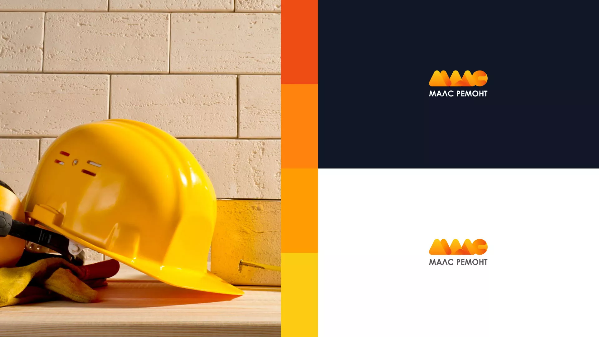 Создание логотипа для компании «МАЛС РЕМОНТ» в Минеральных Водах