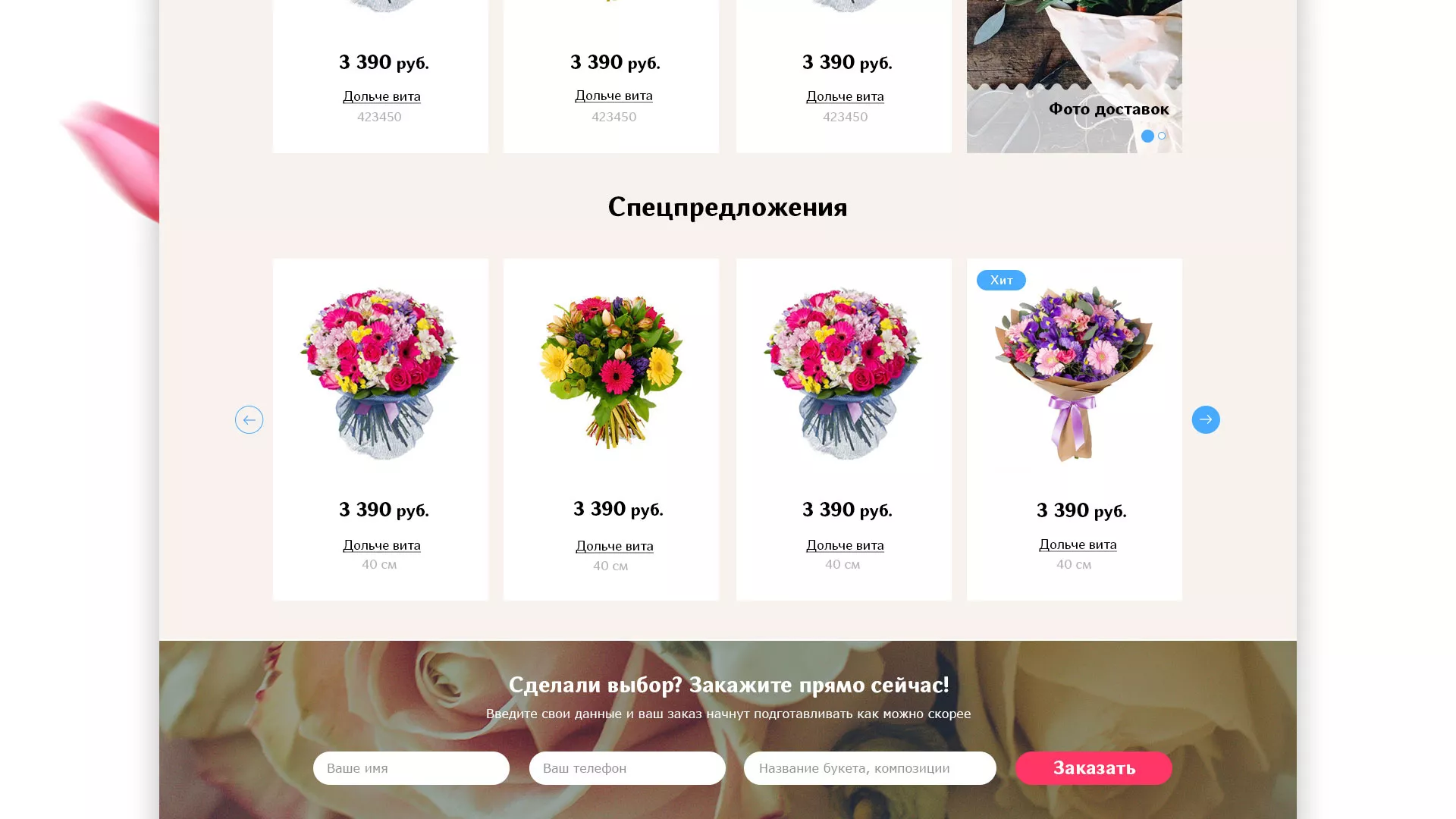 Создание интернет-магазина «Букет-онлайн» по цветам в Минеральных Водах