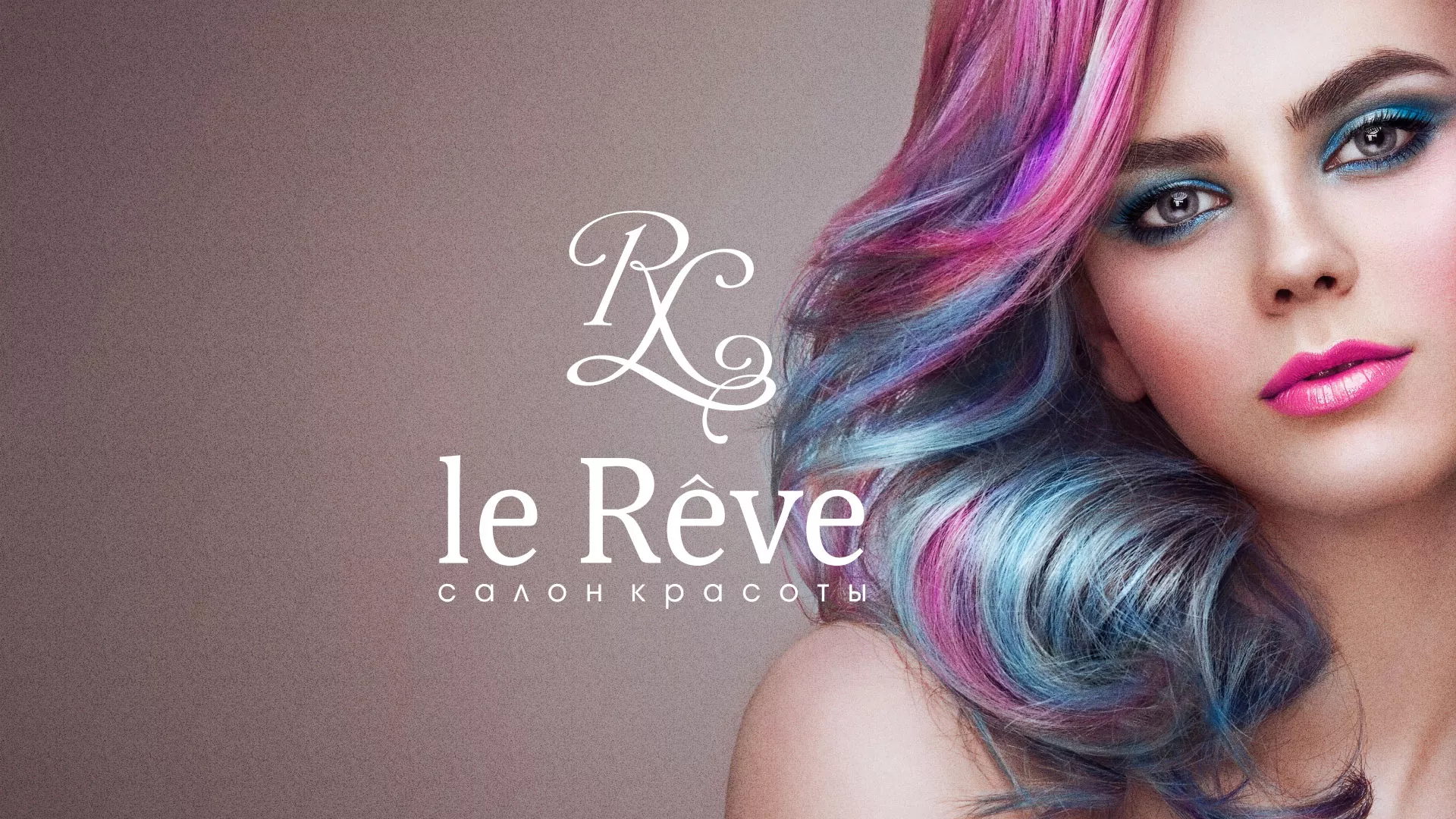 Создание сайта для салона красоты «Le Reve» в Минеральных Водах
