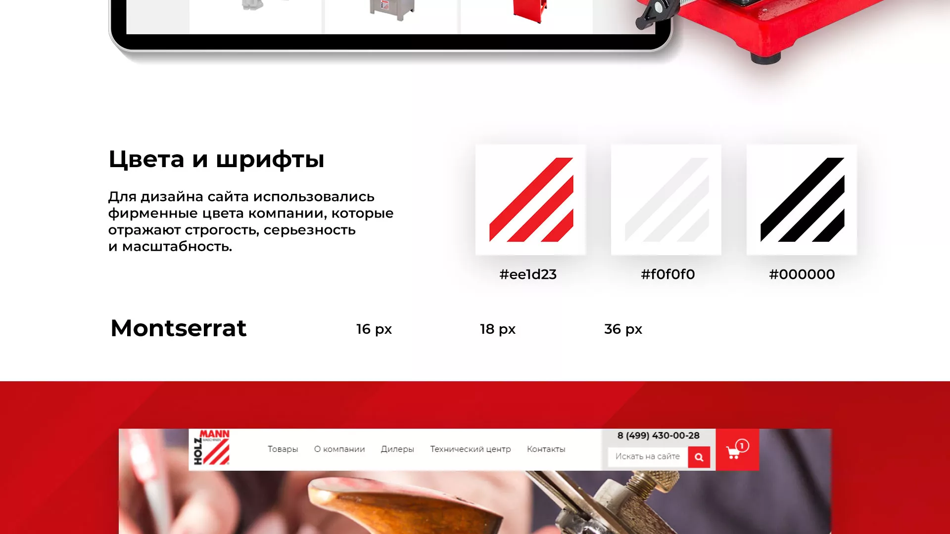 Создание сайта компании «HOLZMANN Maschinen GmbH» в Минеральных Водах