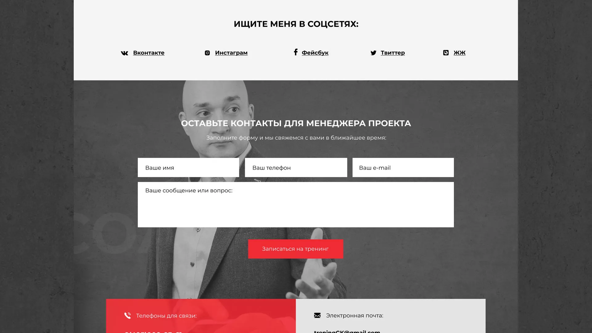 Разработка сайта для бизнес-тренера в Минеральных Водах