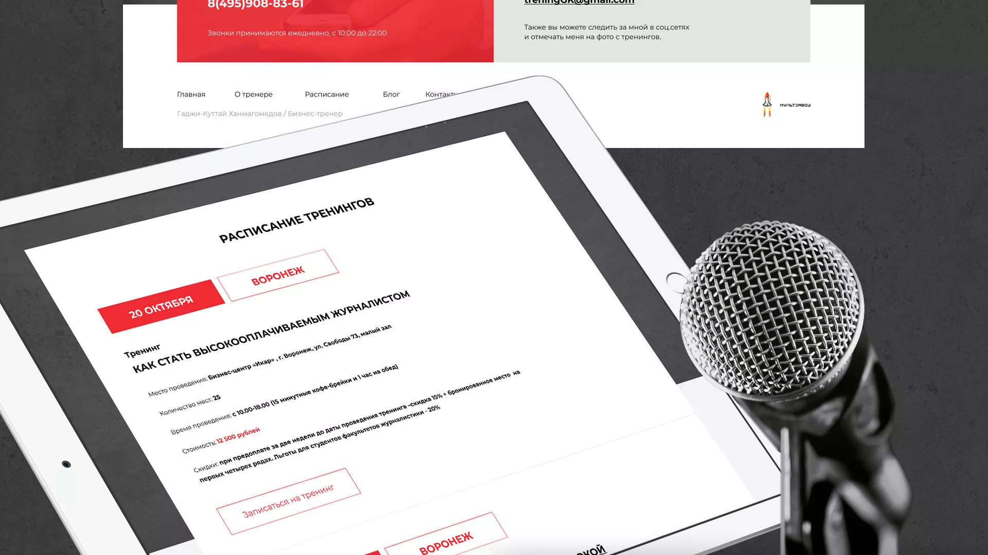 Разработка сайта для бизнес-тренера в Минеральных Водах