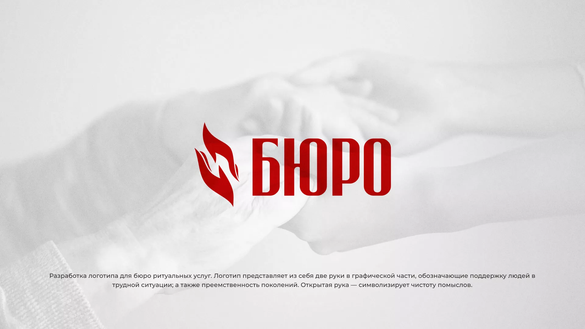 Разработка логотипа ритуальной службы в Минеральных Водах
