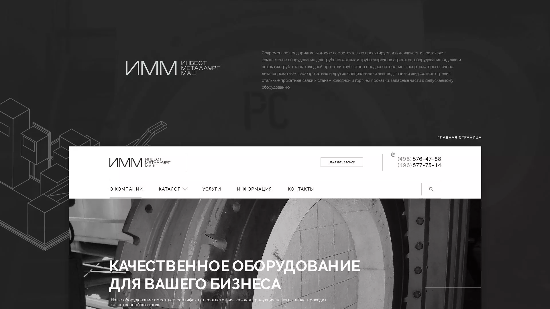 Разработка сайта для завода по продаже оборудования в Минеральных Водах