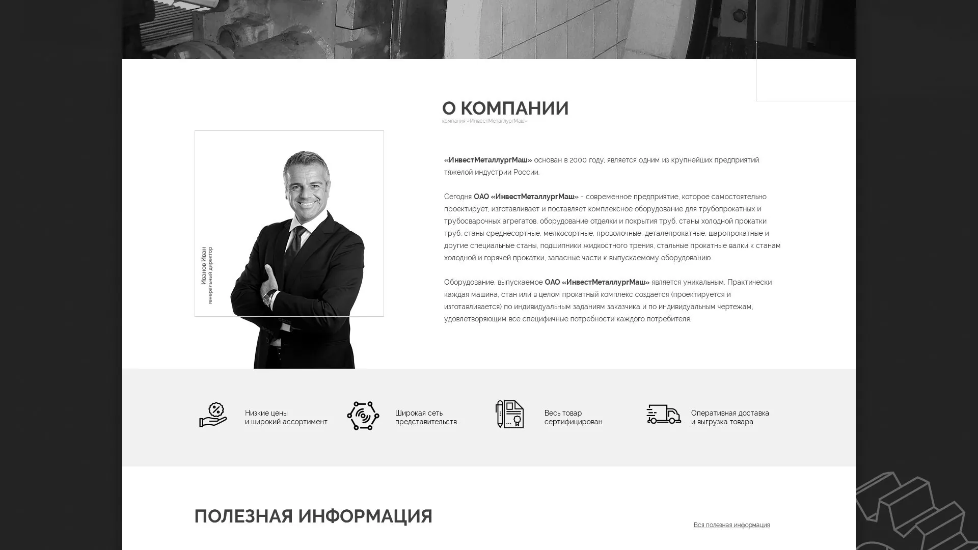 Разработка сайта для завода по продаже оборудования в Минеральных Водах