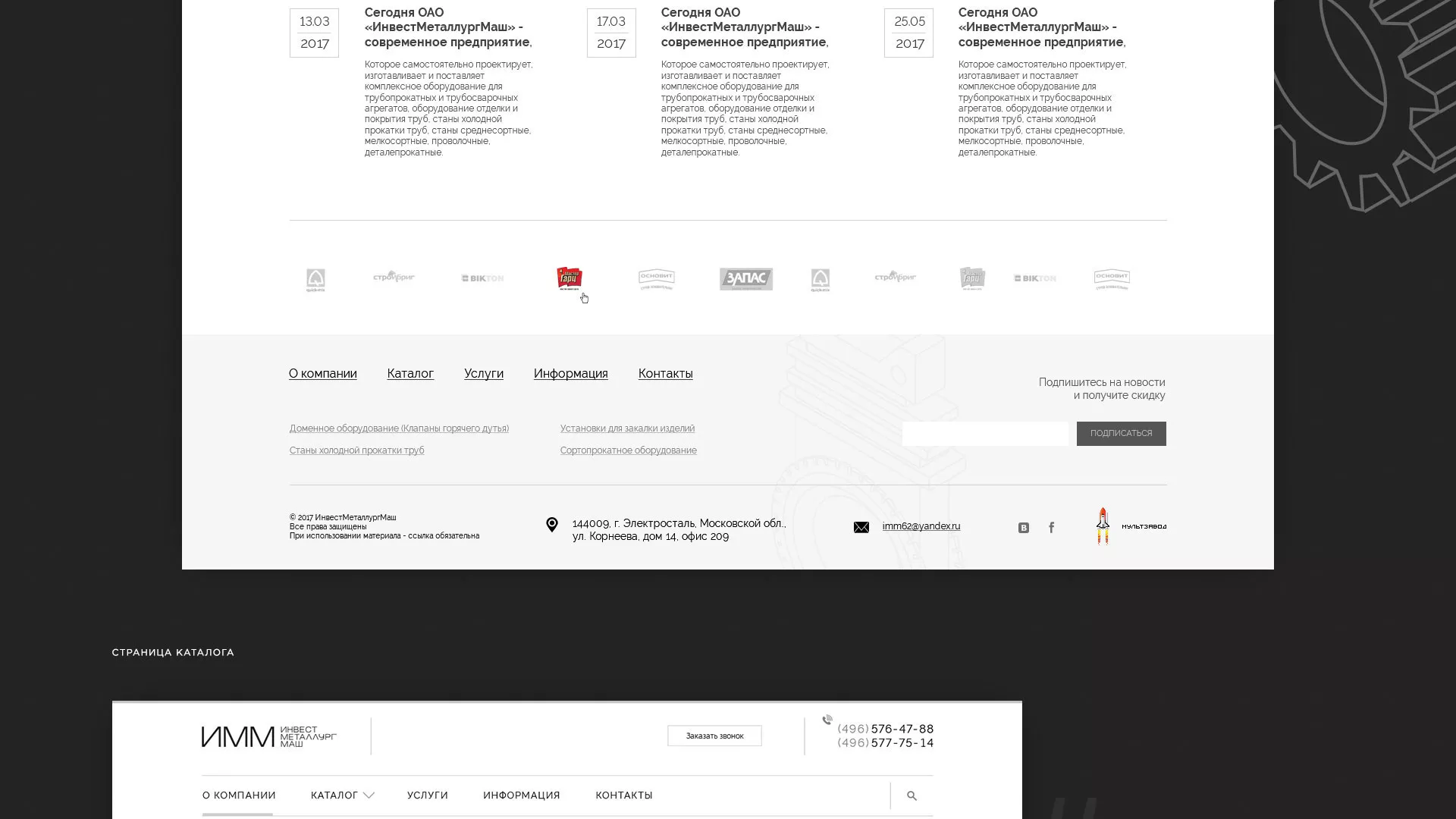 Разработка сайта для завода по продаже оборудования в Минеральных Водах