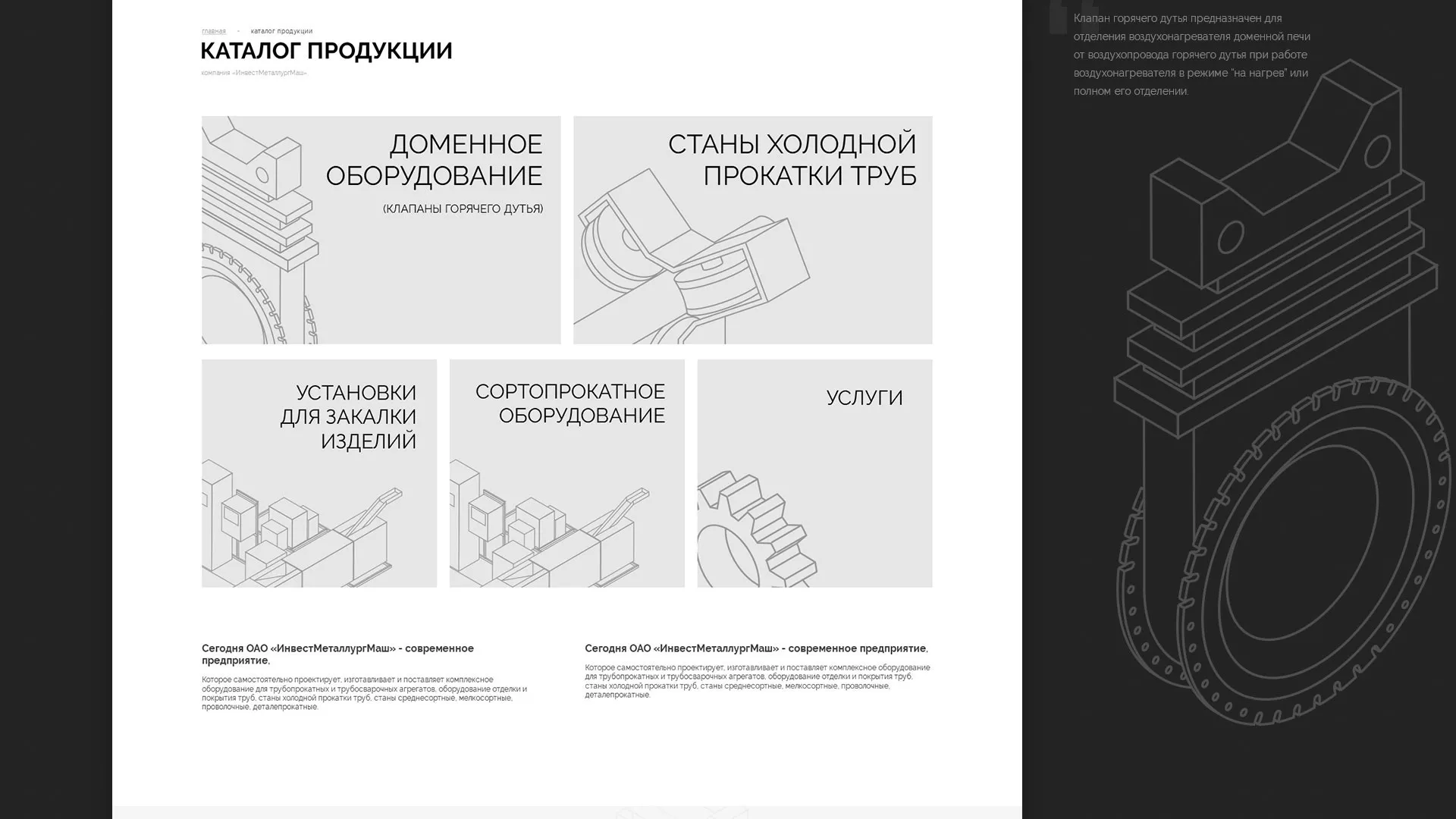 Разработка сайта для завода по продаже оборудования в Минеральных Водах