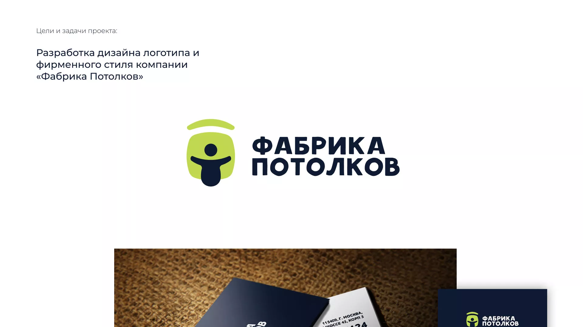 Разработка фирменного стиля для фабрики натяжных потолков в Минеральных Водах