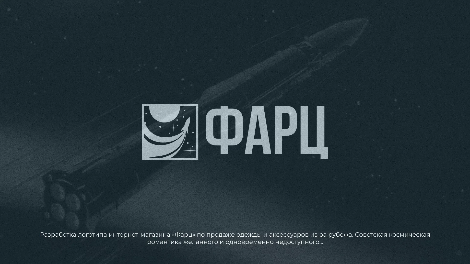 Разработка логотипа интернет-магазина «Фарц» в Минеральных Водах