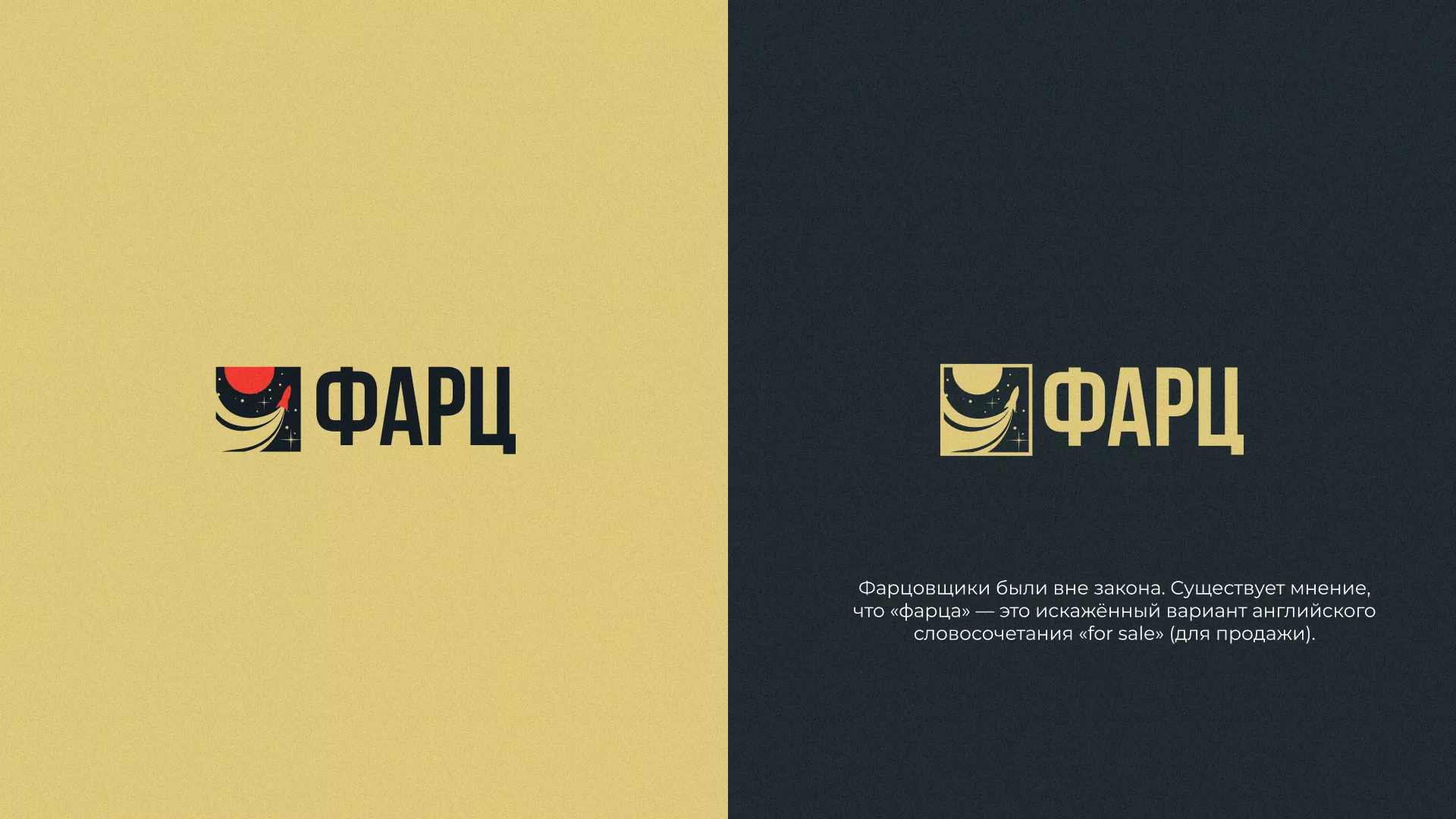 Разработка логотипа интернет-магазина «Фарц» в Минеральных Водах